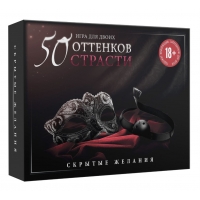 Игра для пар "50 оттенков страсти. Скрытые желания"