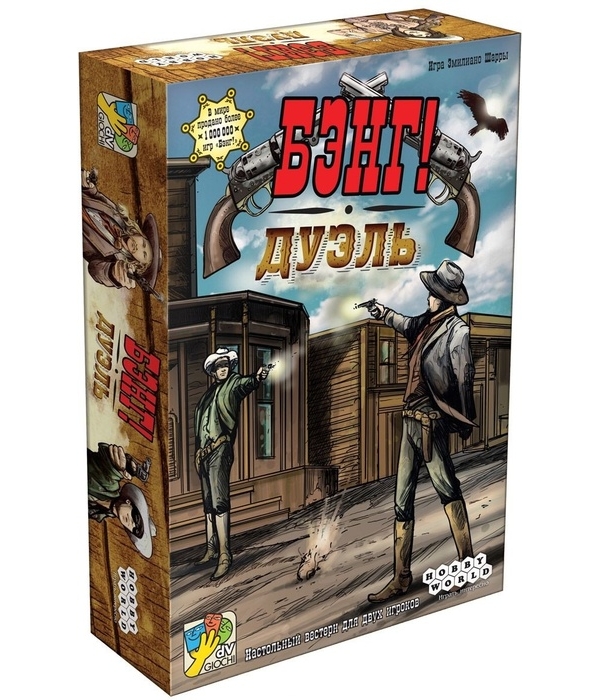 Бэнг! Дуэль