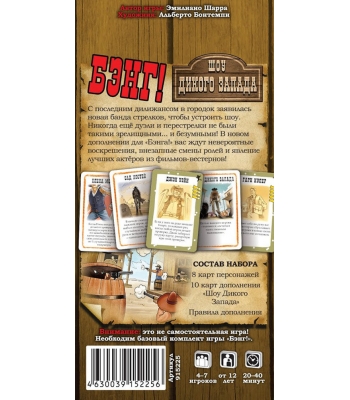 Бэнг! Шоу Дикого Запада