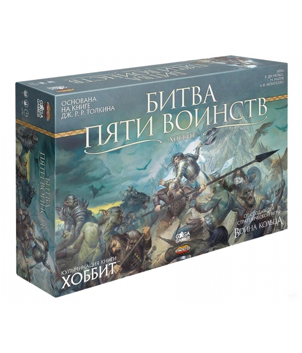 Битва пяти воинств