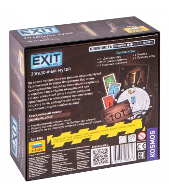 Exit Квест. Загадочный музей