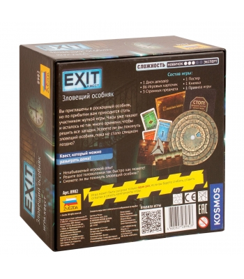 Exit Квест. Зловещий особняк