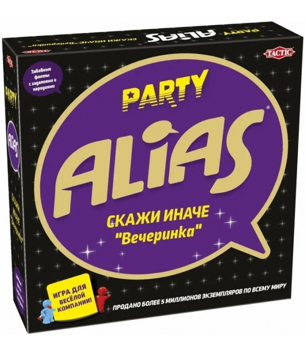 Alias. Скажи иначе: Вечеринка 2