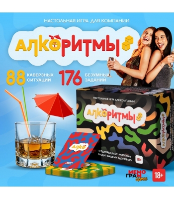 Алкоритмы