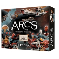 Arcs. Предел. Раздор и падение Arcs. Предел. Раздор и падение