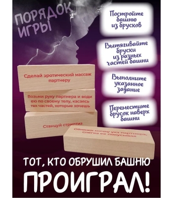 Башня с заданиями для двоих ХХХ