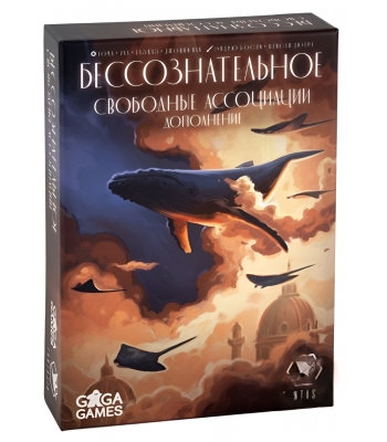 Бессознательное. Свободные Ассоциации