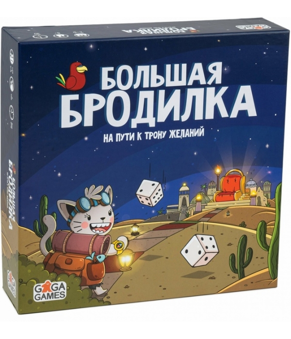 Большая бродилка. На пути к трону желаний