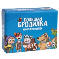 Большая бродилка: Набор персонажей