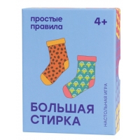 Большая стирка Большая стирка