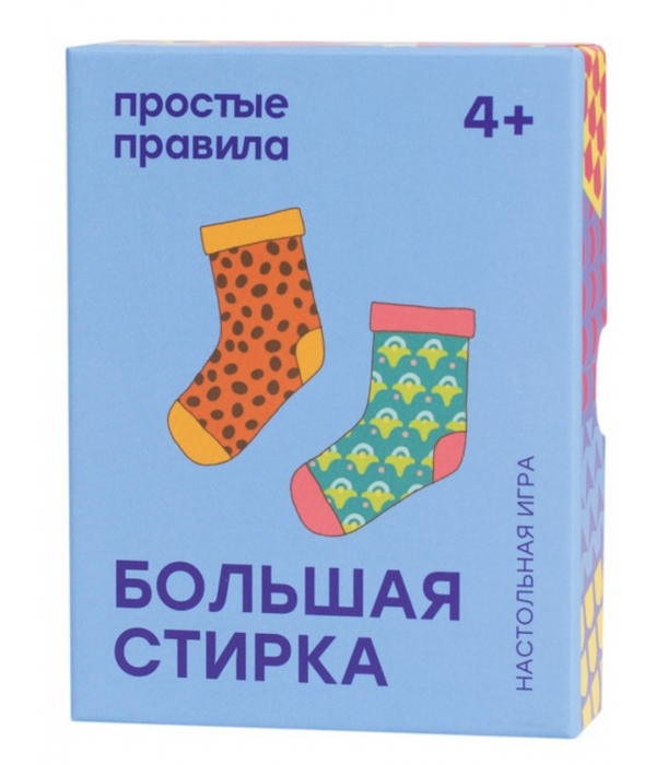 Большая стирка