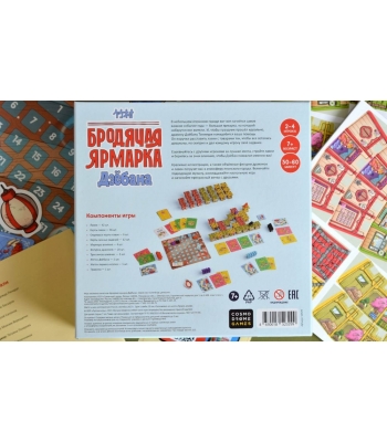 Бродячая ярмарка Дзёбана