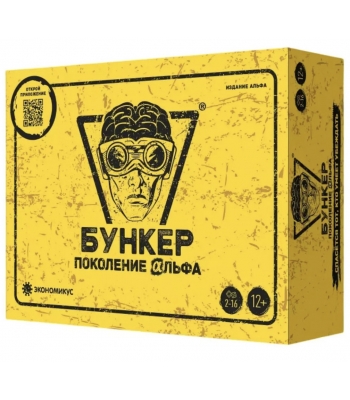 Бункер: Поколение Альфа