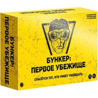 Бункер. Первое убежище
