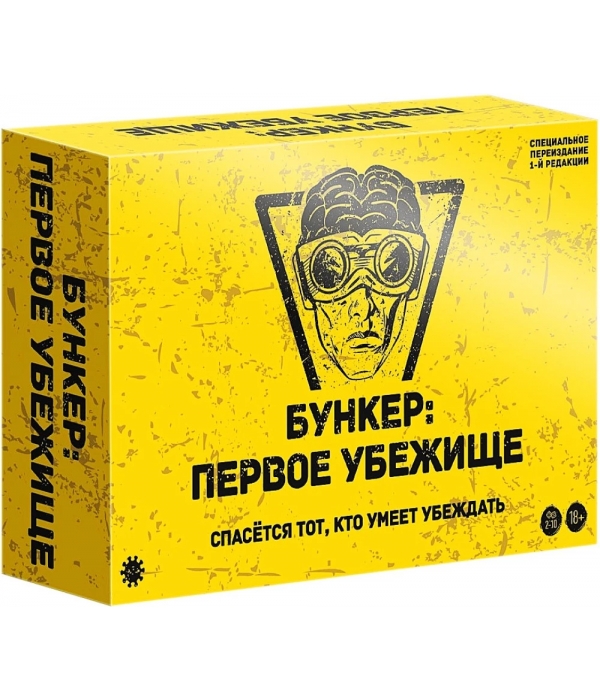 Бункер. Первое убежище