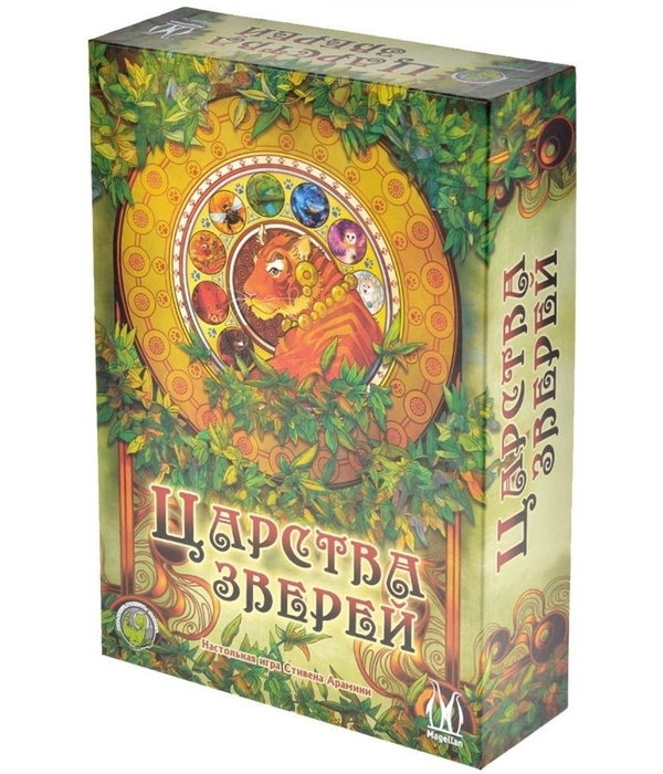 Царства зверей