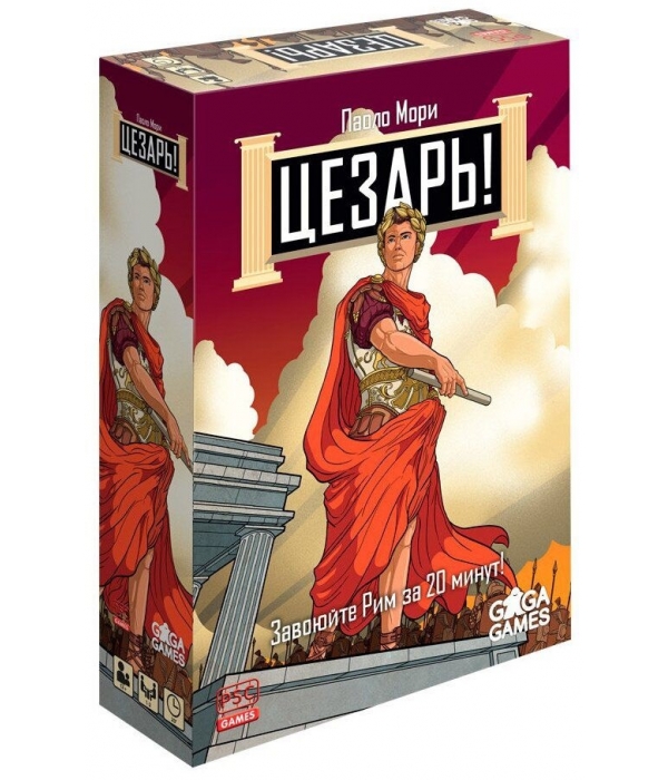 Цезарь!