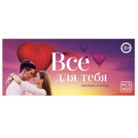 Чековая книжка для пар "Всё для тебя"