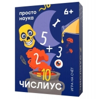Числиус Числиус