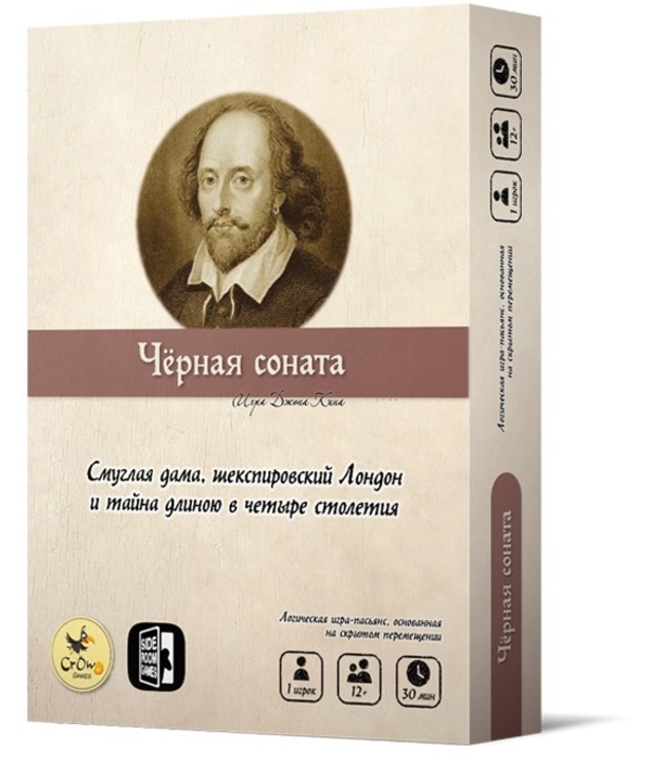 Чёрная соната