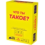 Что ты такое?