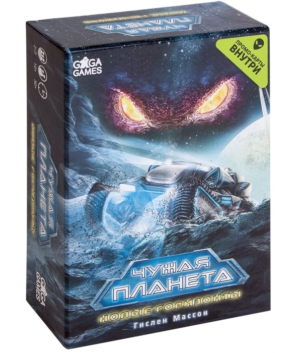 Чужая Планета. Новые Горизонты