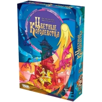 Цветные королевства