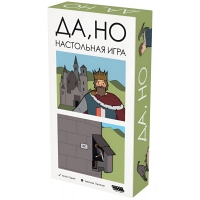 Да, но