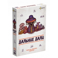 Дальние дали