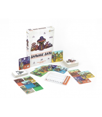 Дальние дали