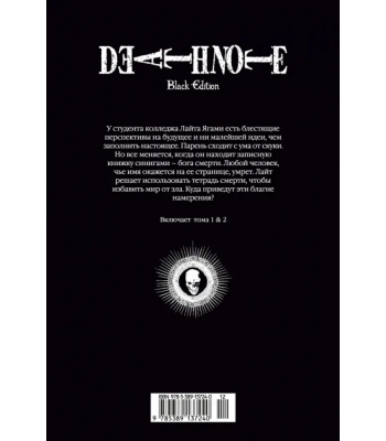 Death Note. Black Edition. Книга 1