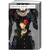 Death Note. Истории