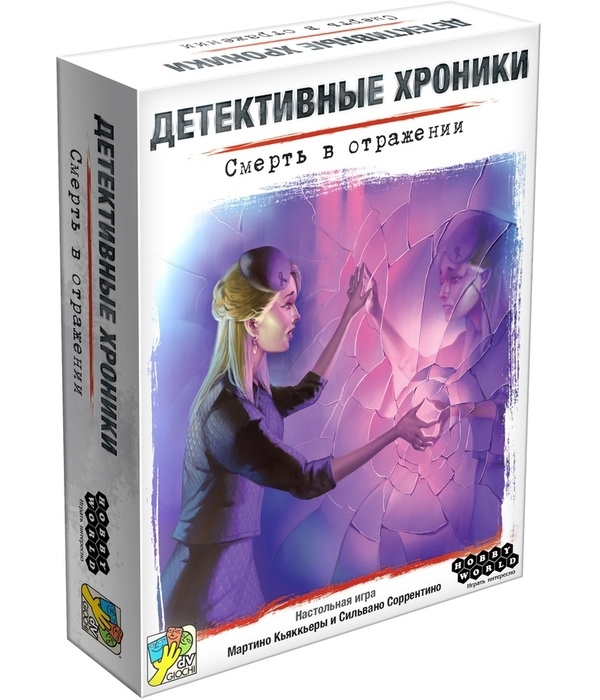 Детективные хроники: Смерть в отражении