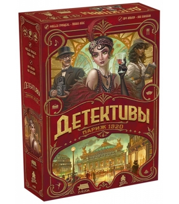 Детективы. Париж 1920