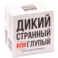 Дикий, странный или глупый 