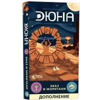 Дюна. Эказ и Моритани