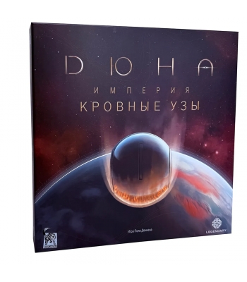 Дюна. Империя. Кровные узы