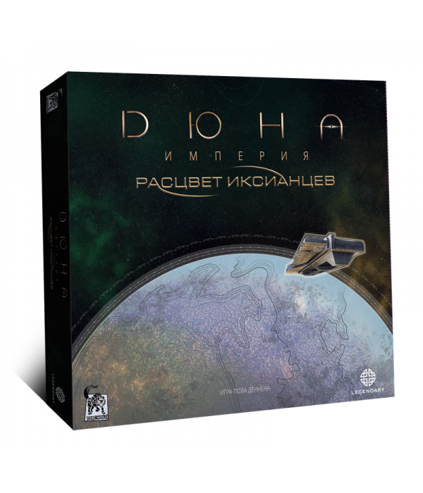 Дюна. Империя. Расцвет иксианцев