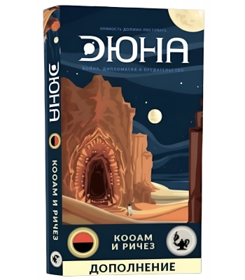 Дюна. Иксианци и Тлейлаксу