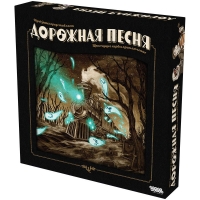 Дорожная песня Дорожная песня