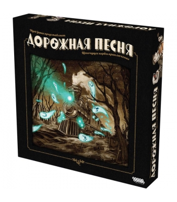 Дорожная песня
