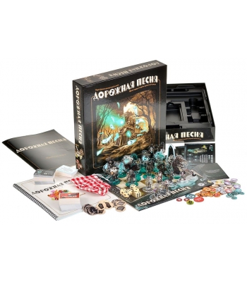 Дорожная песня