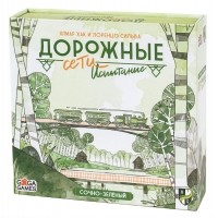 Дорожные сети: Сочно-зелёный. Испытание