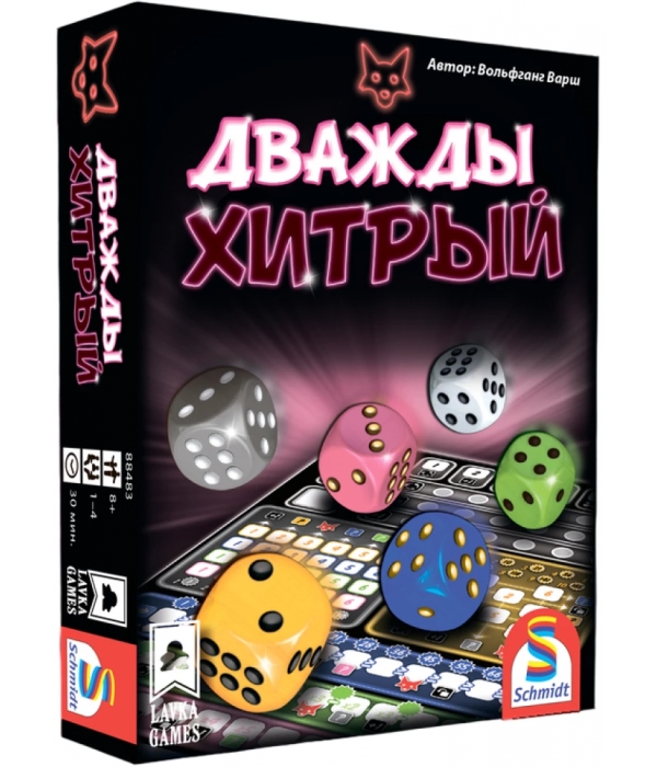 Дважды хитрый