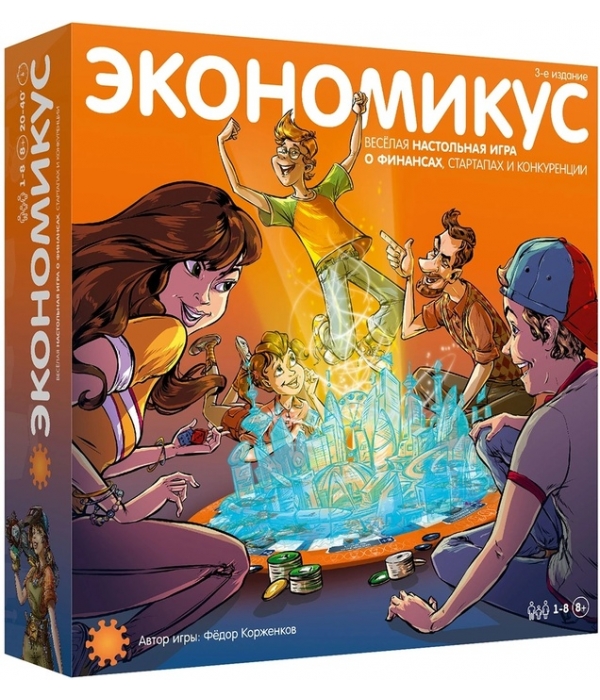 Экономикус
