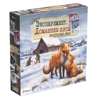 Эксперимент. Домашние лисы