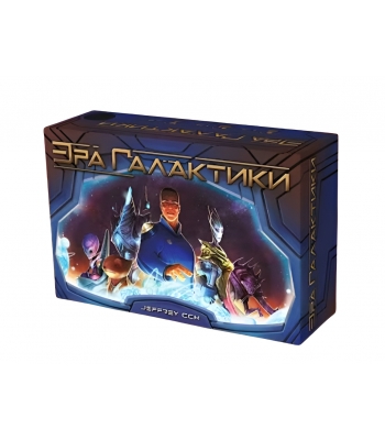 Эра Галактики