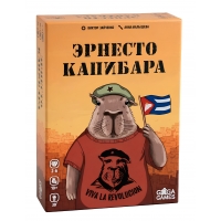Эрнесто Капибара