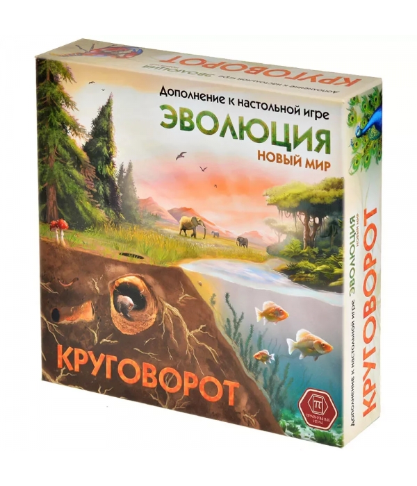 Эволюция. Круговорот