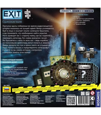 Exit Квест с пазлами. Одинокий маяк